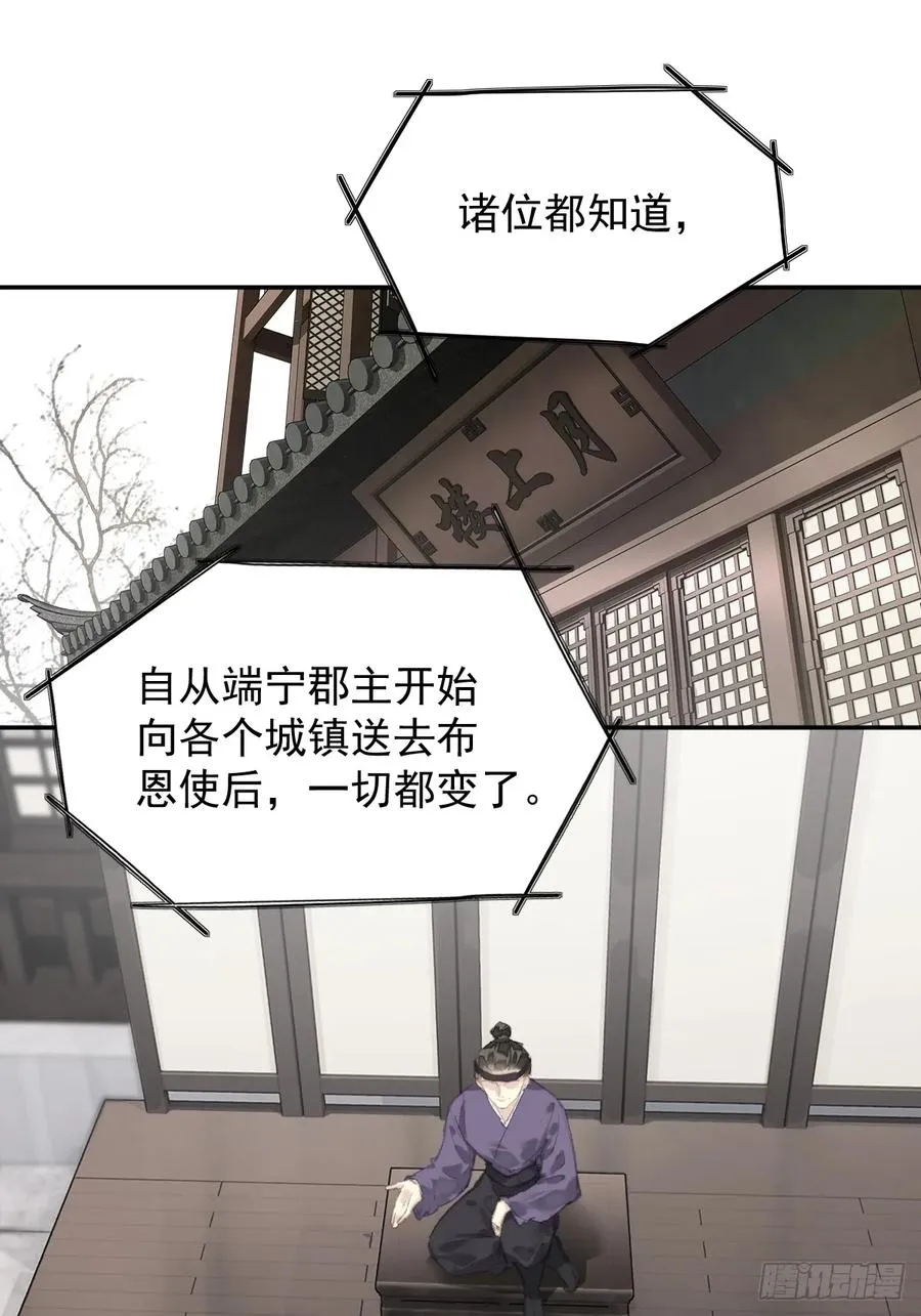 第37话 选择 第2页
