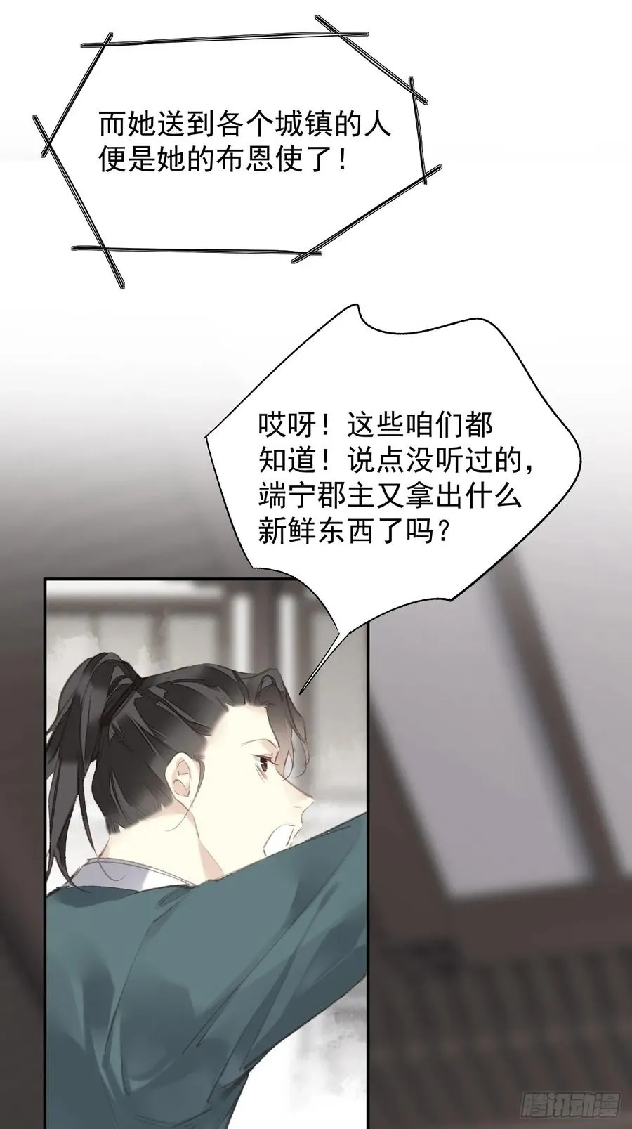 第37话 选择 第8页