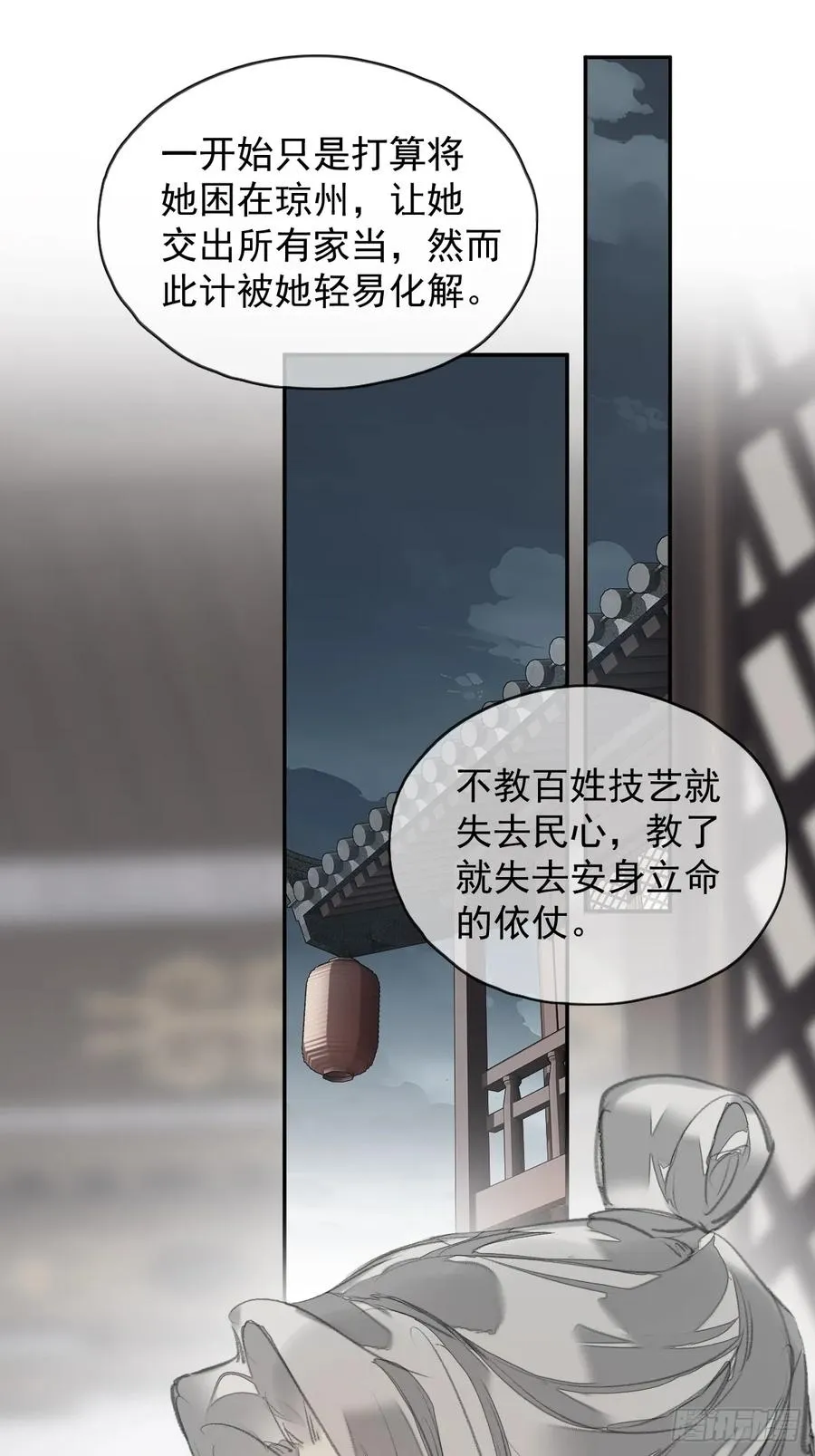 第37话 选择 第12页