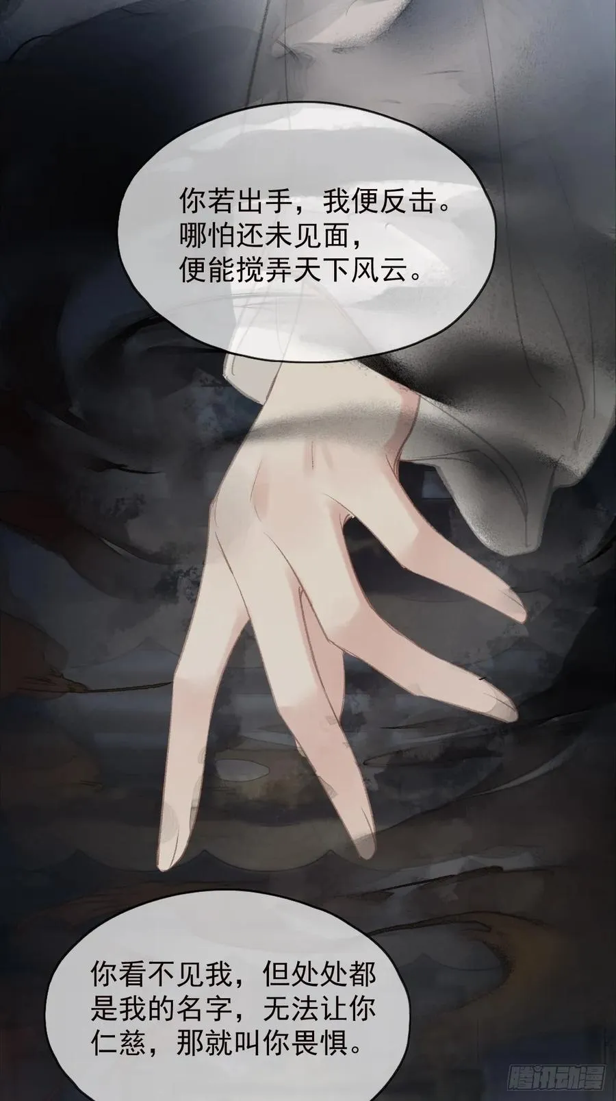 第37话 选择 第16页