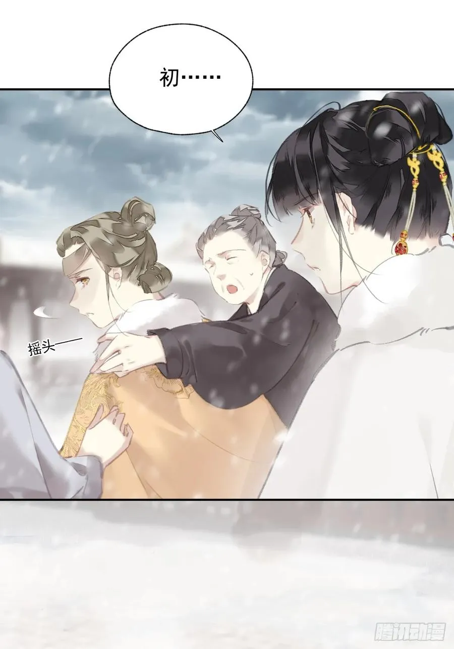 第39话 就在宫外 第18页