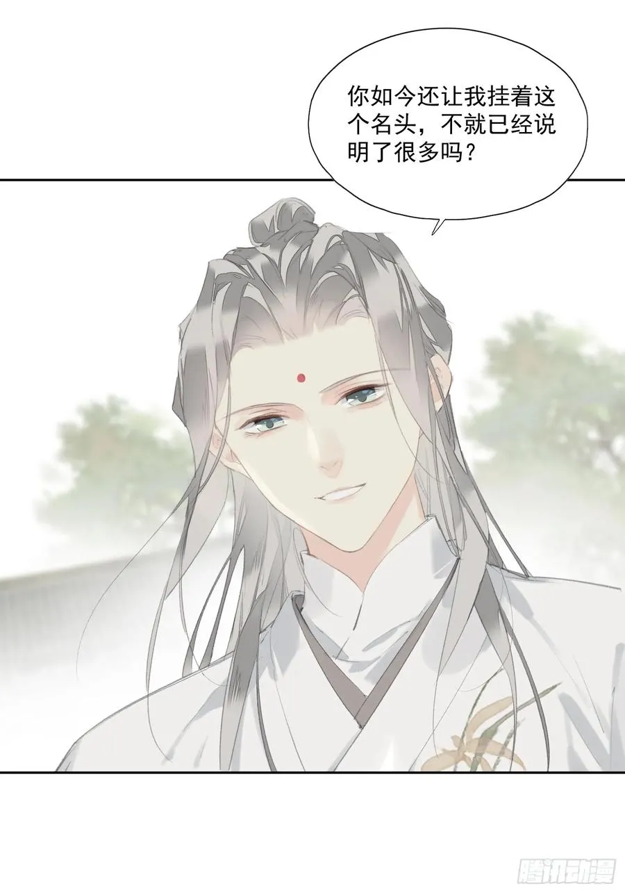 第43话 成全 第2页