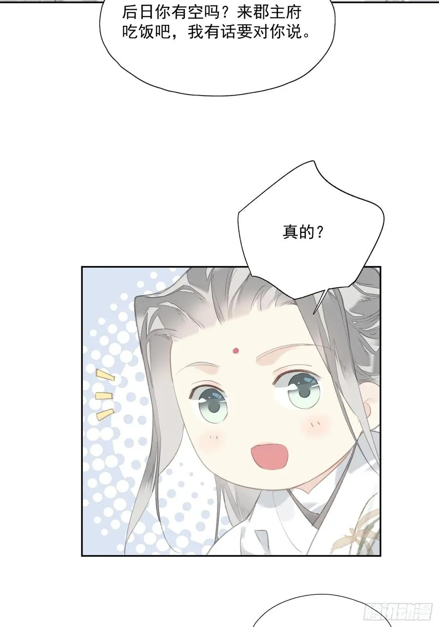 第43话 成全 第4页