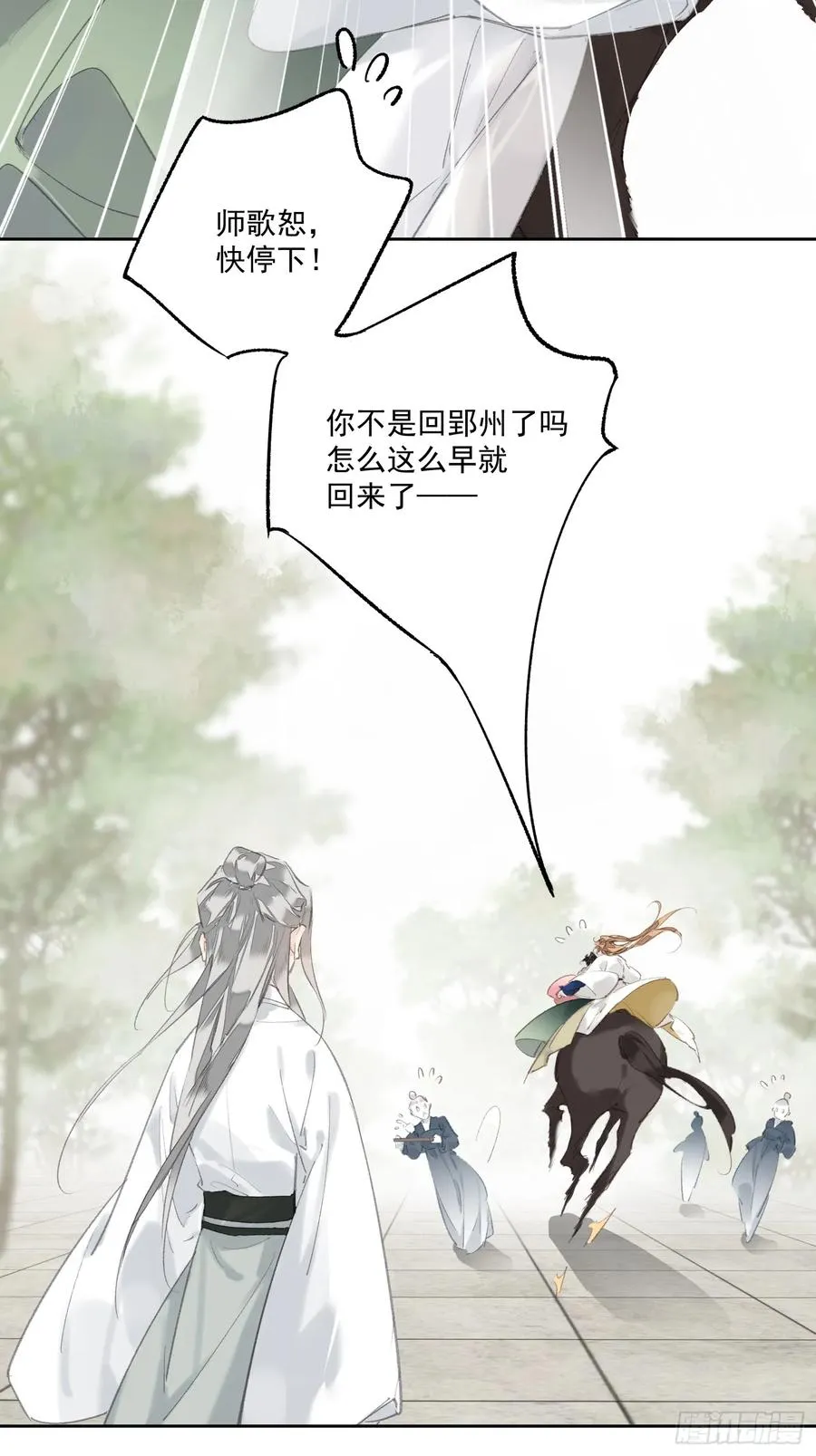 第43话 成全 第8页