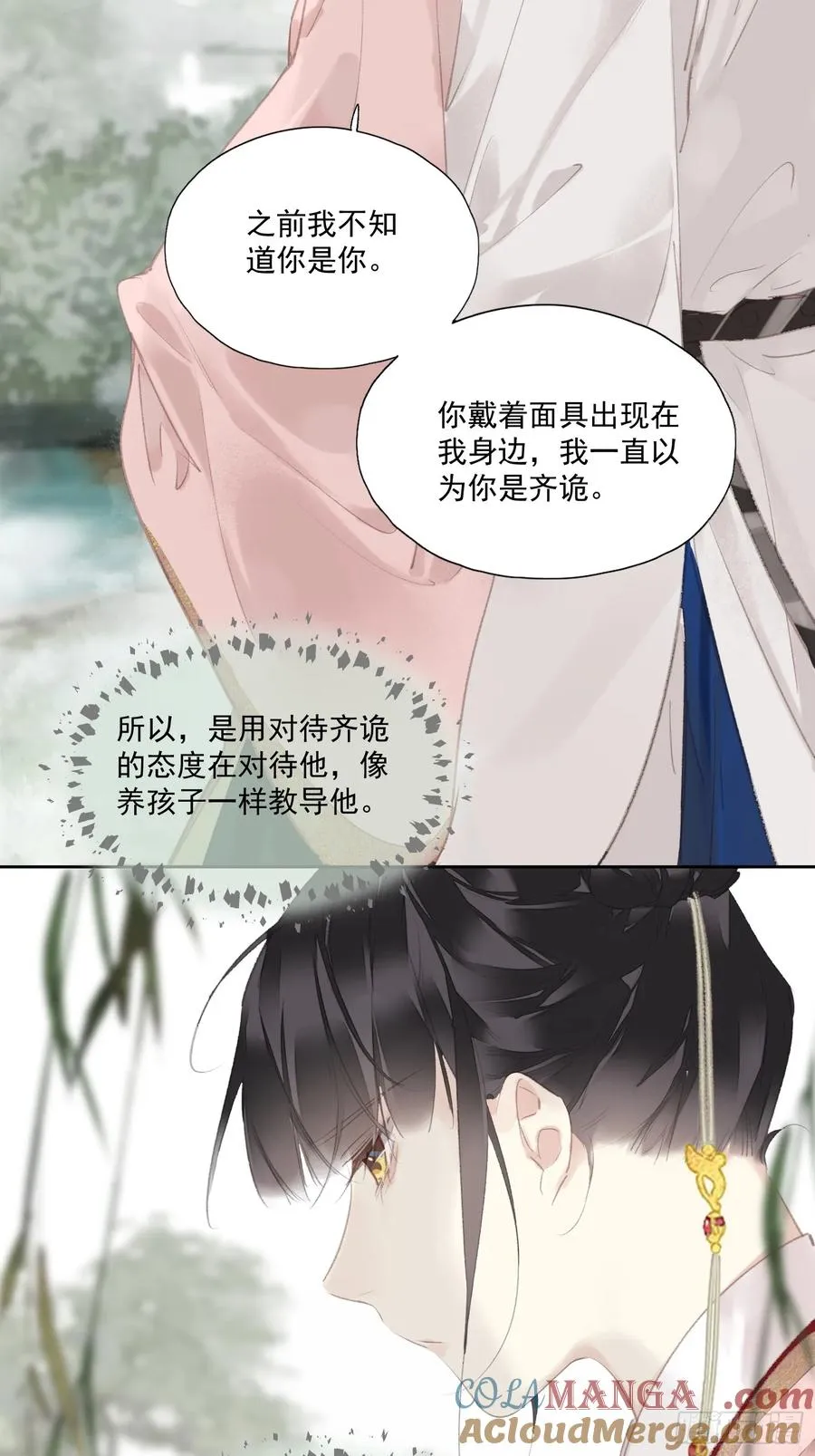 第43话 成全 第17页