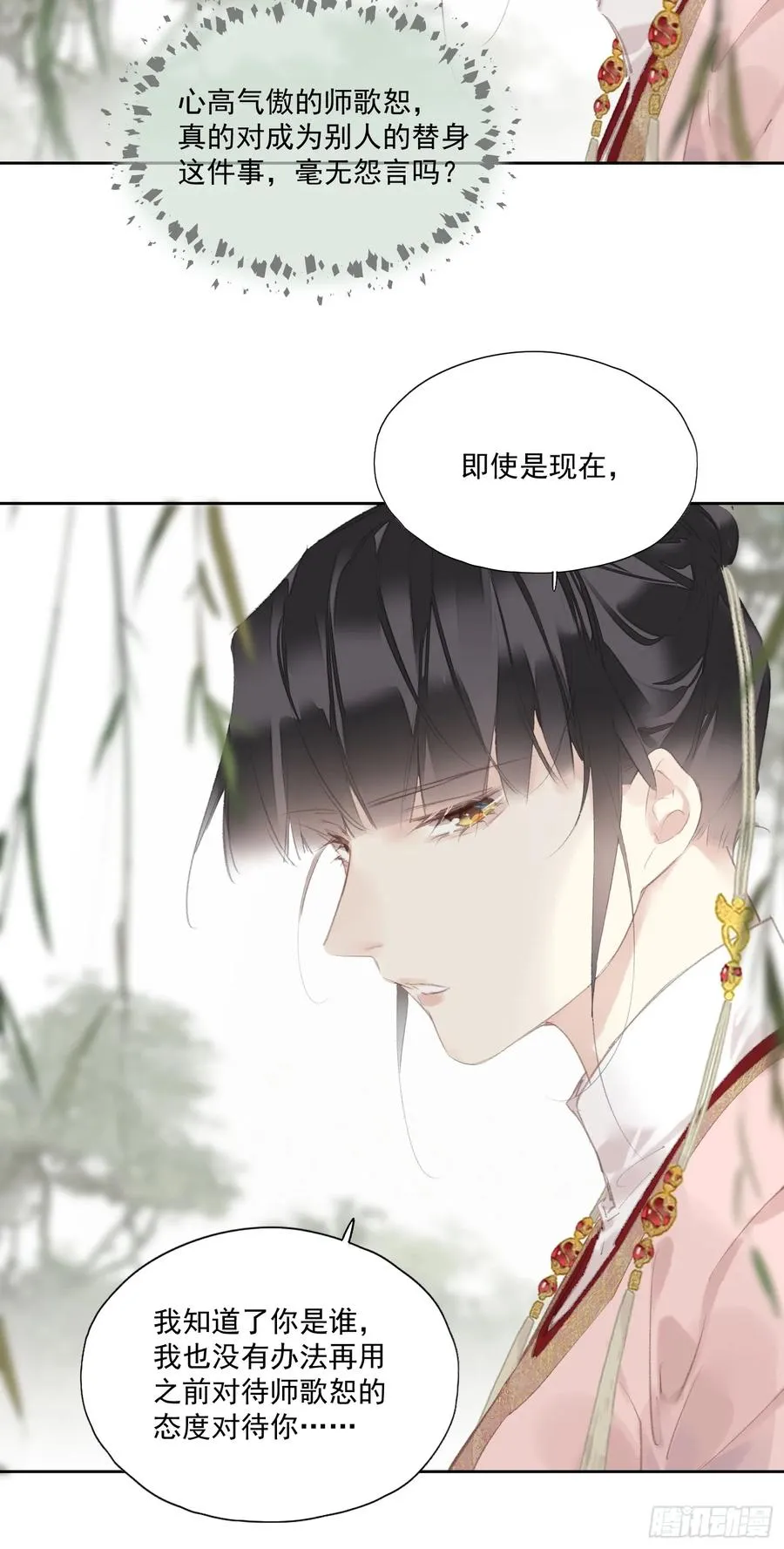 第43话 成全 第18页