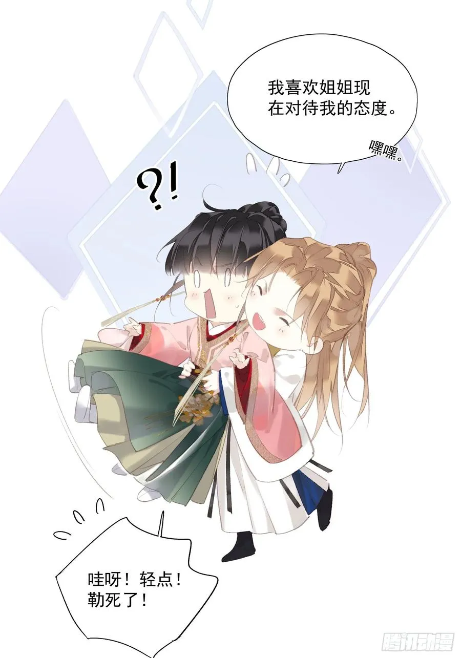 第43话 成全 第20页