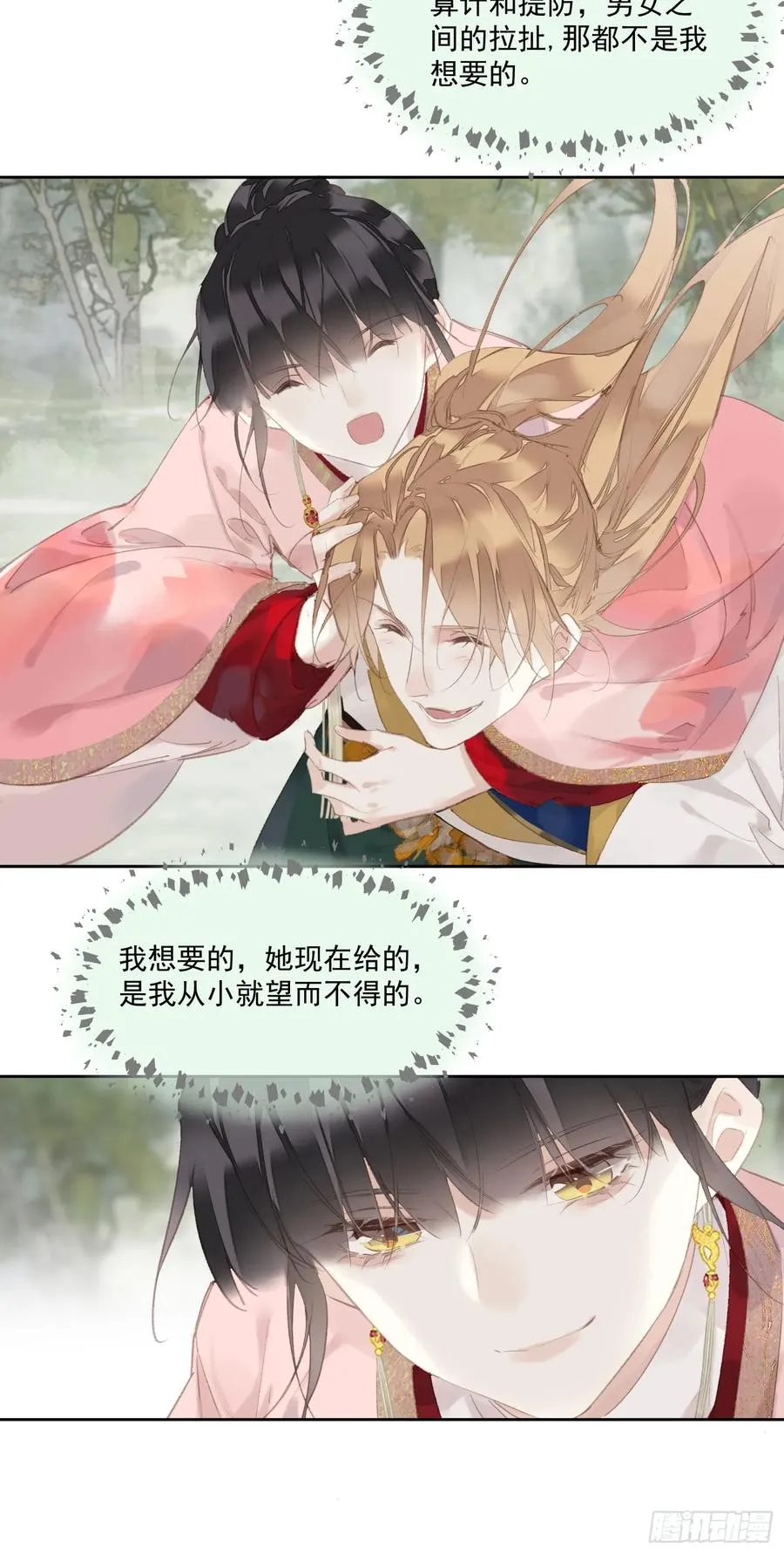 第43话 成全 第22页