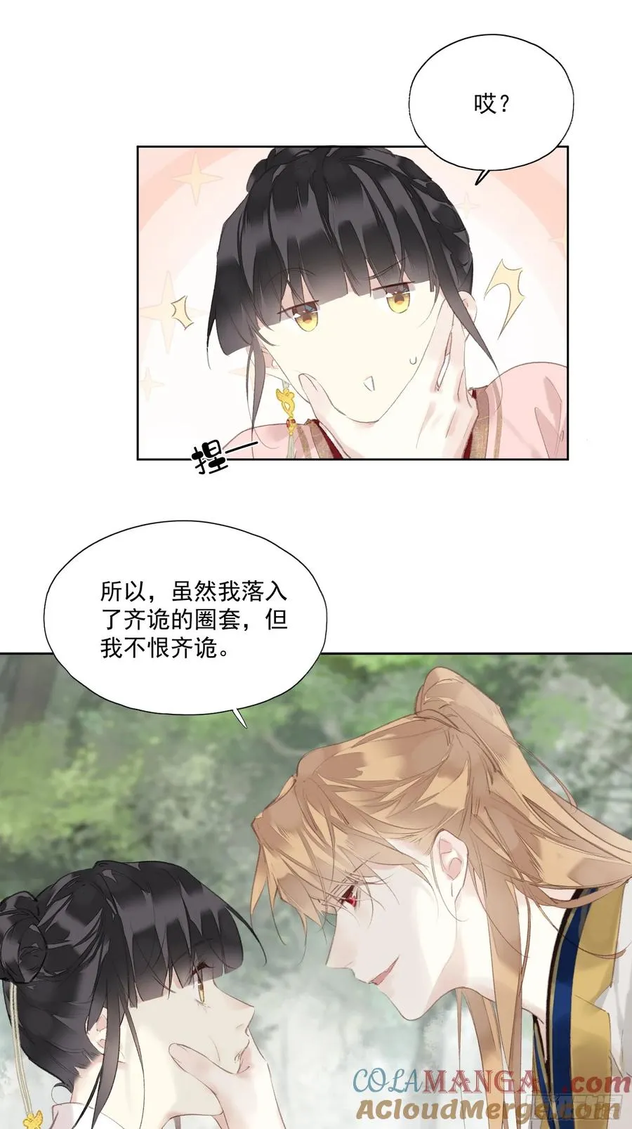 第43话 成全 第23页
