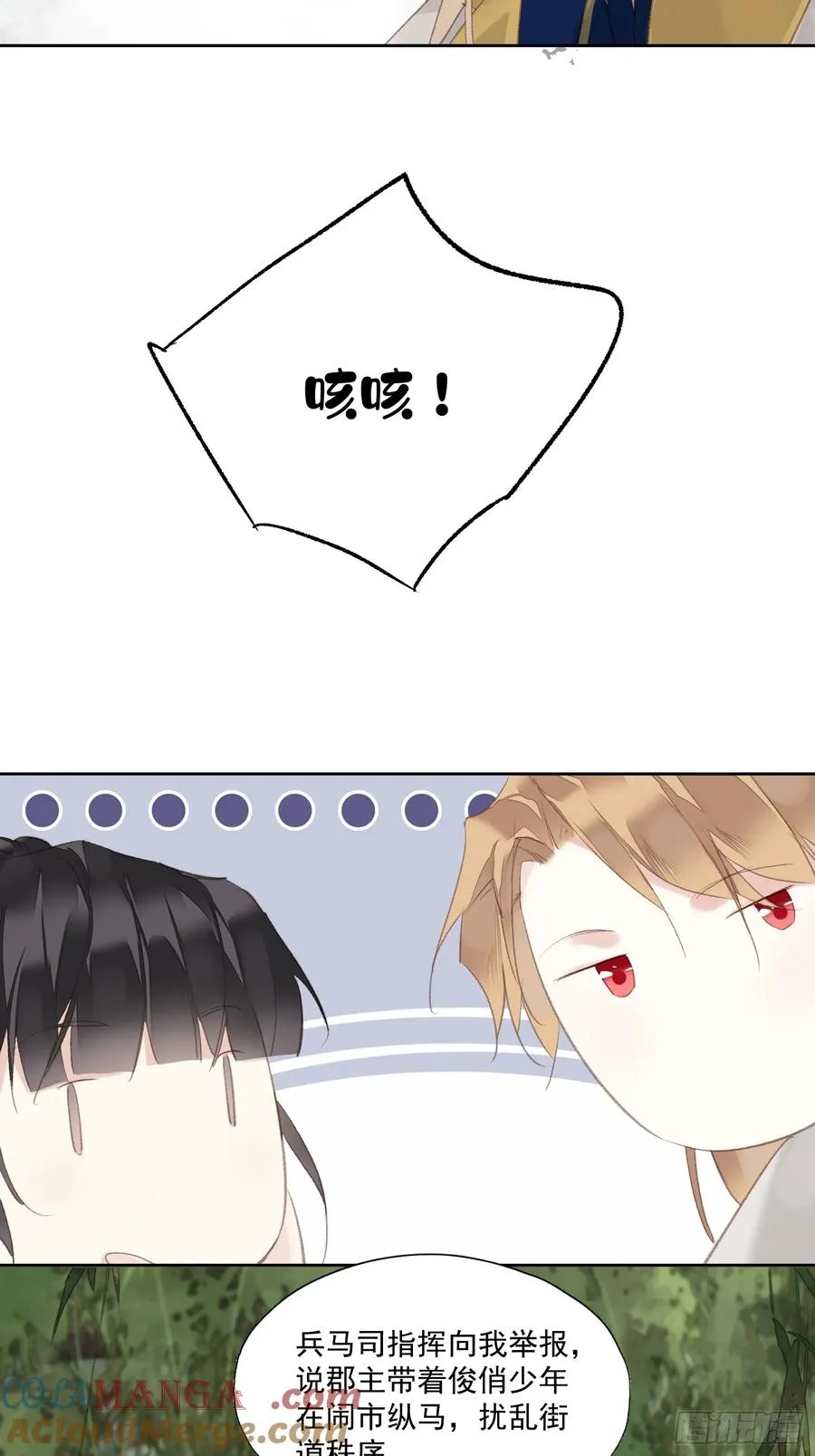 第43话 成全 第25页