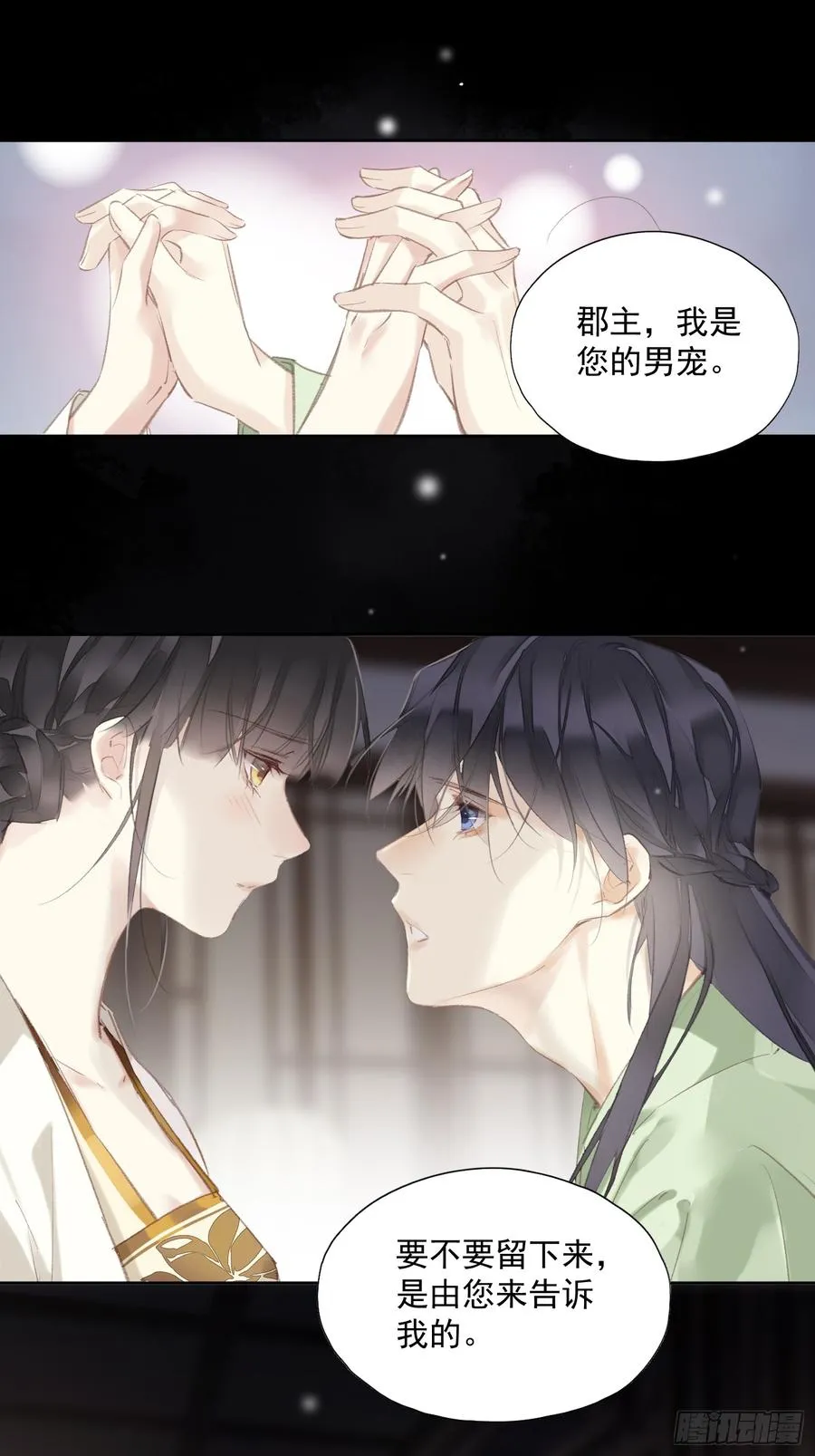第51话 来日方长（老大篇） 第14页