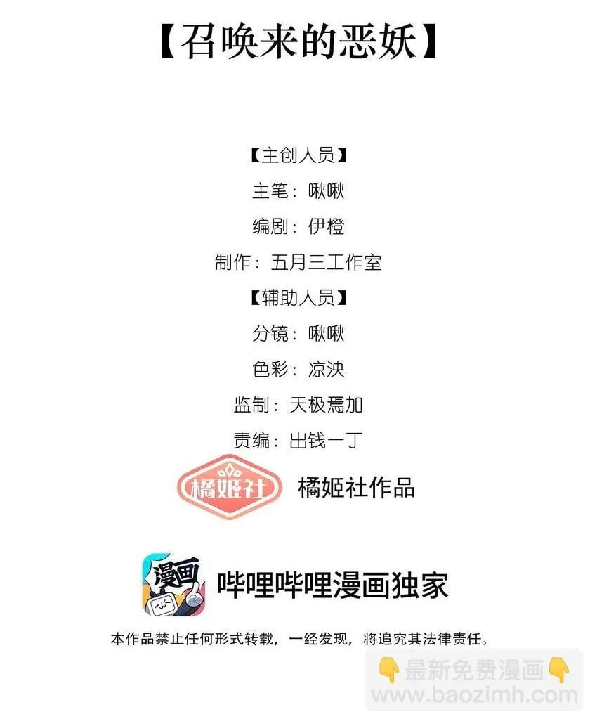 第1话 召唤来的恶妖 第2页