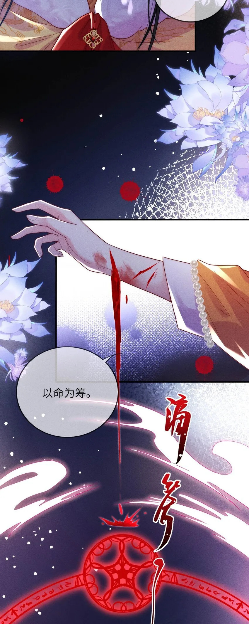 第1话 召唤来的恶妖 第4页