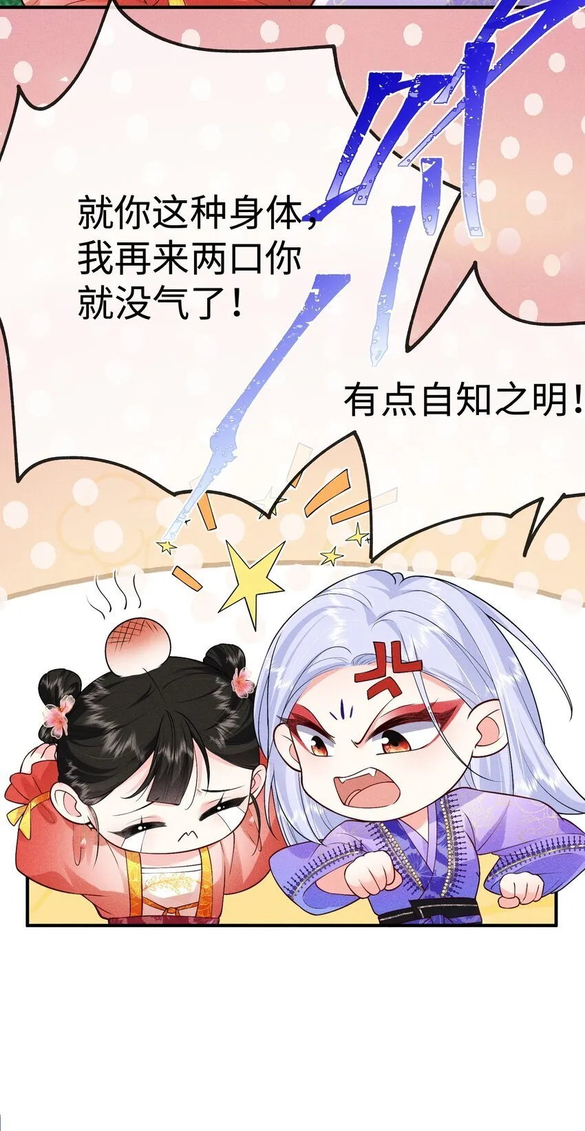 第14话 前辈，你再多吃一点吧 第26页