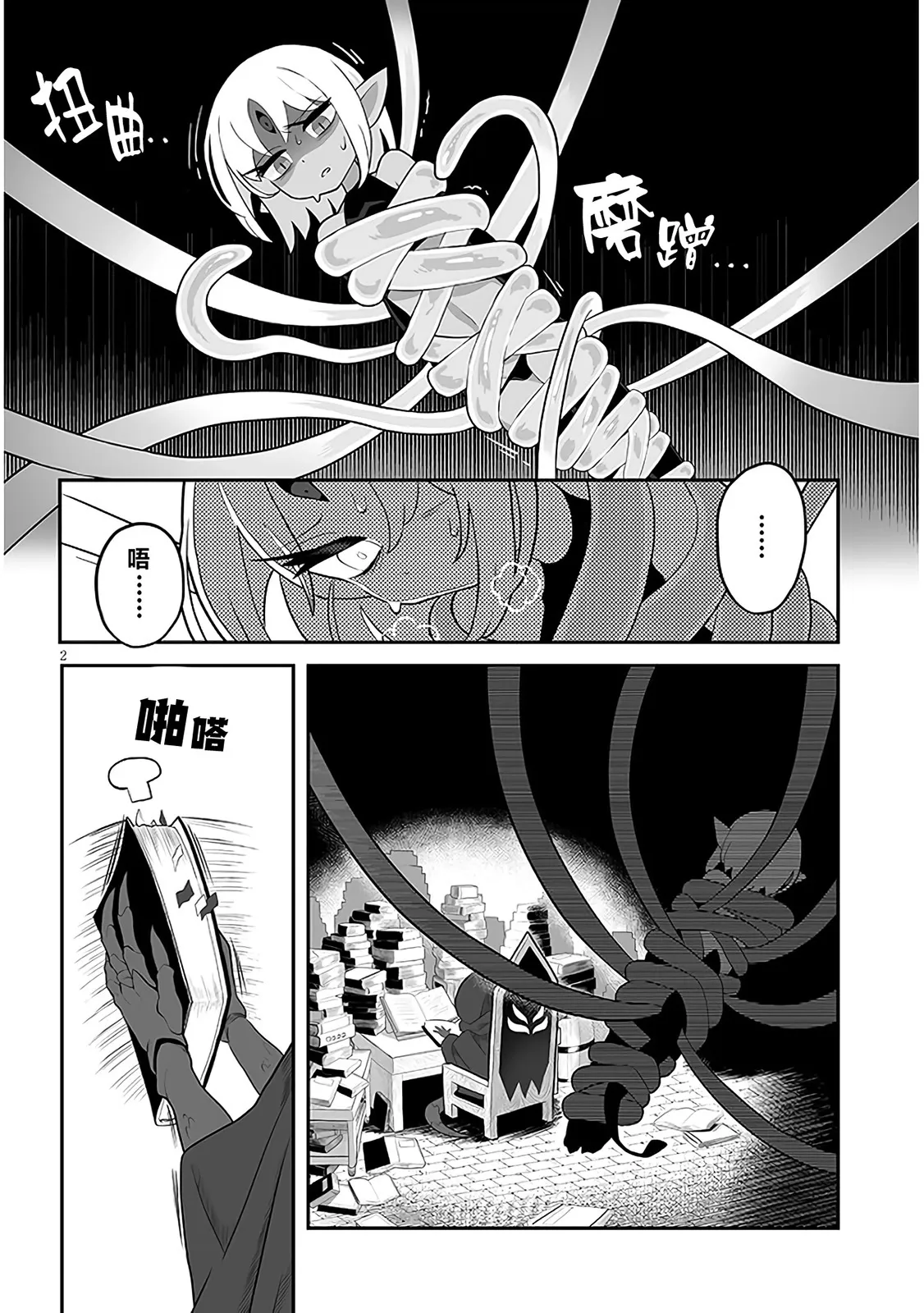第02话 第2页