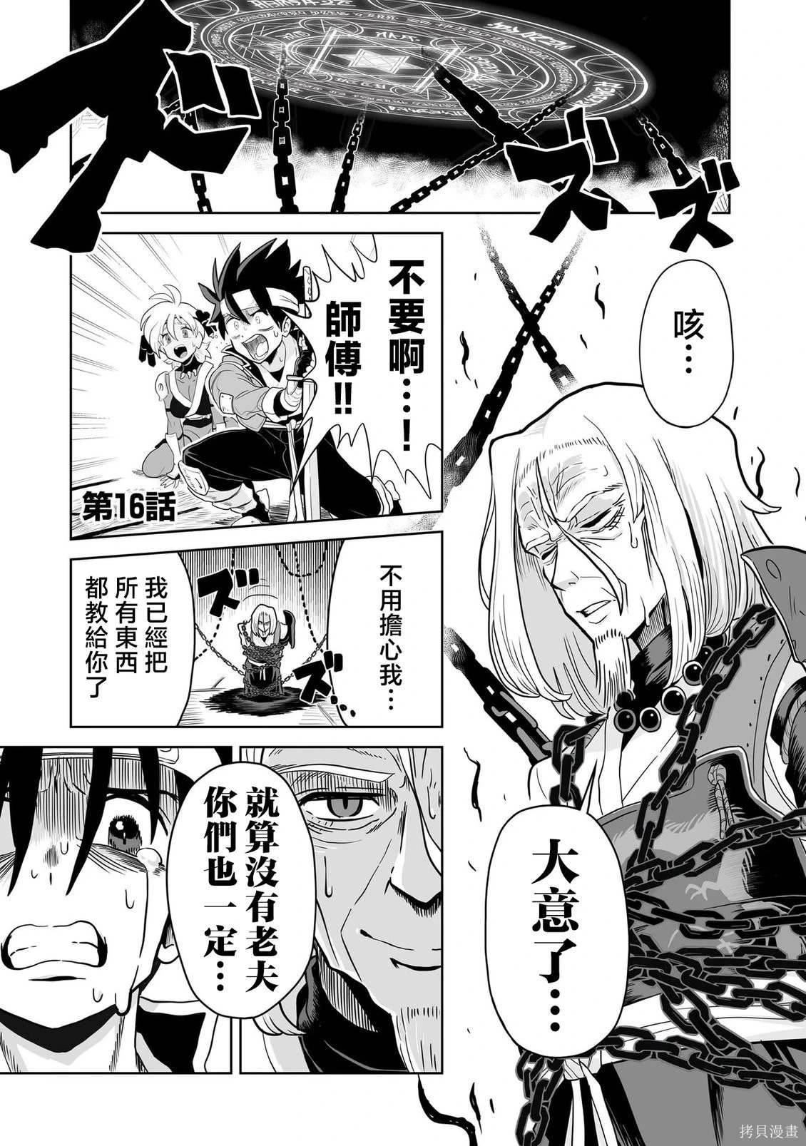 第16话 第1页