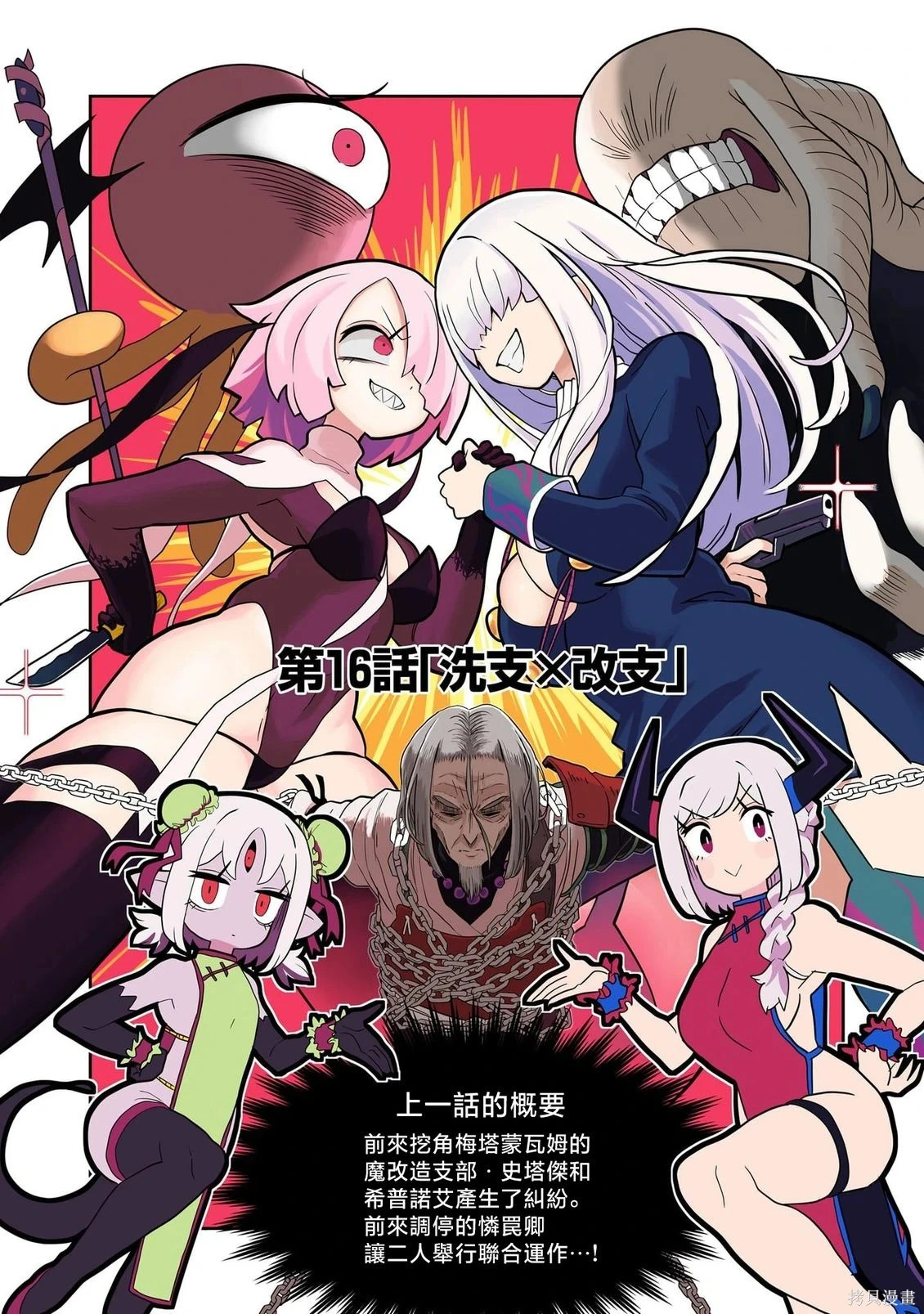第16话 第3页