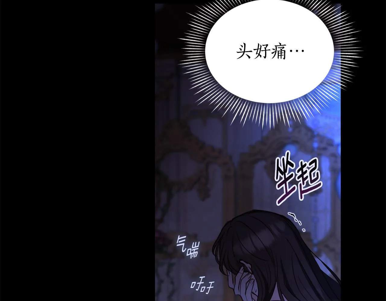 第1话 成为皇帝宠妃?! 第12页