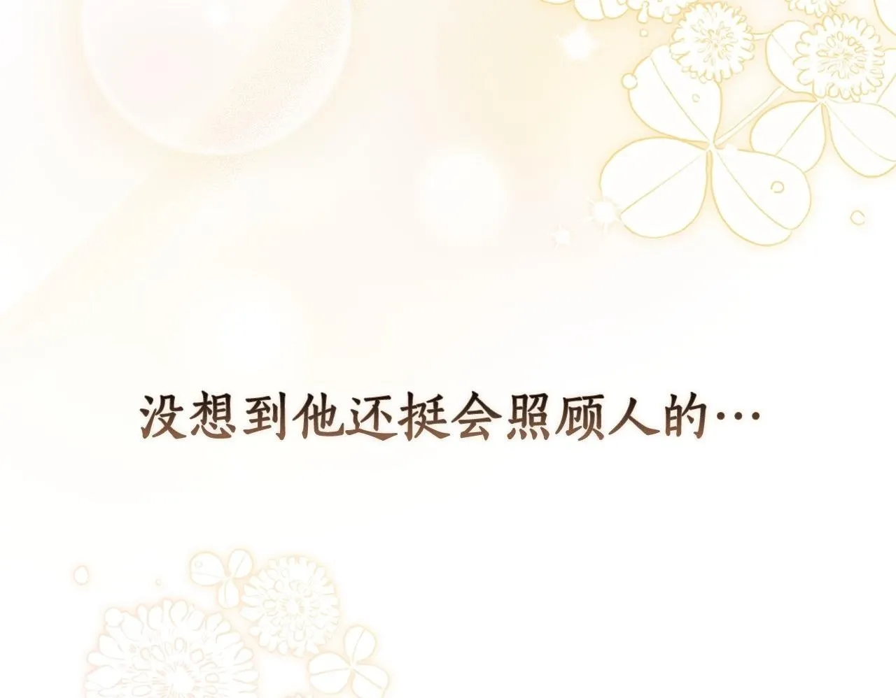第1话 成为皇帝宠妃?! 第128页