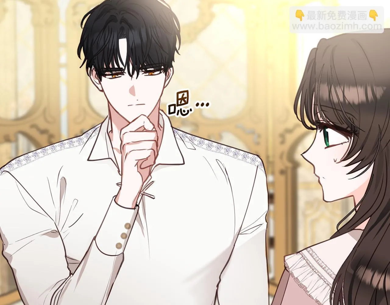 第1话 成为皇帝宠妃?! 第142页
