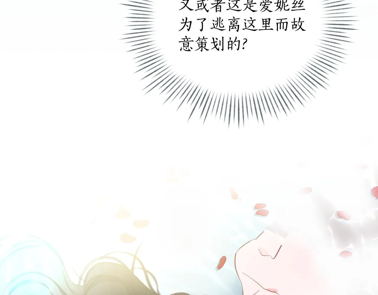 第3话 假扮宠妃 第30页