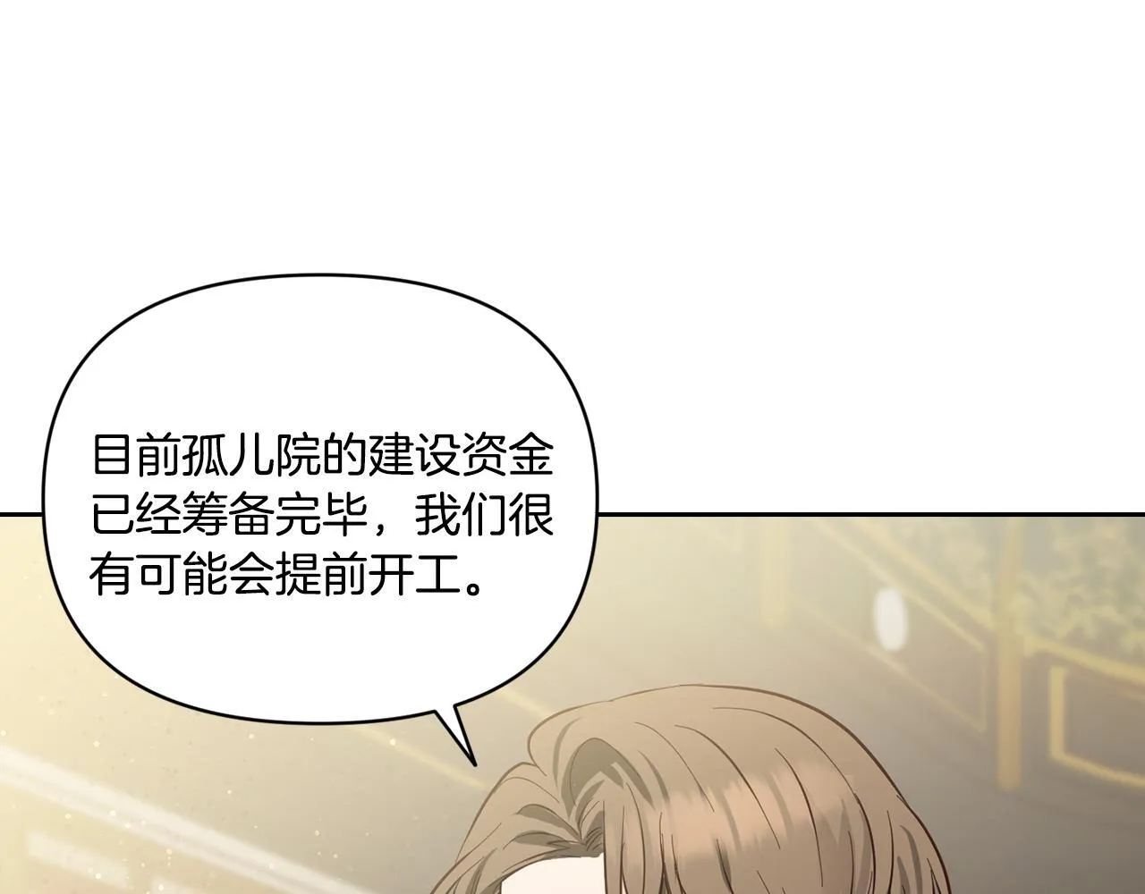 第3话 假扮宠妃 第116页