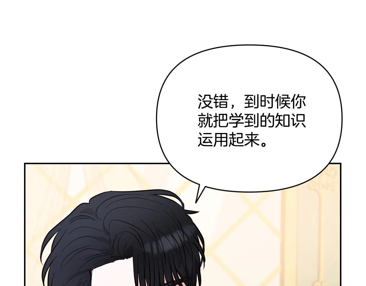 第5话 舞蹈练习 第4页