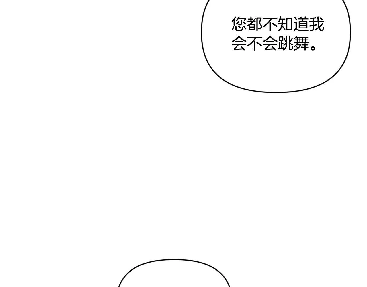 第5话 舞蹈练习 第8页