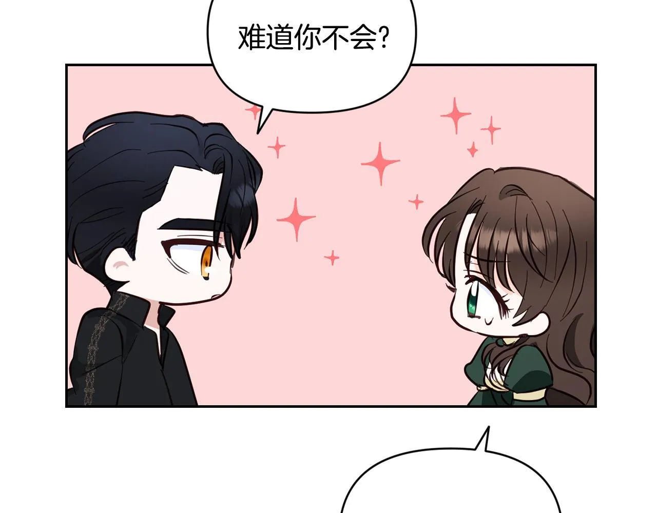 第5话 舞蹈练习 第9页