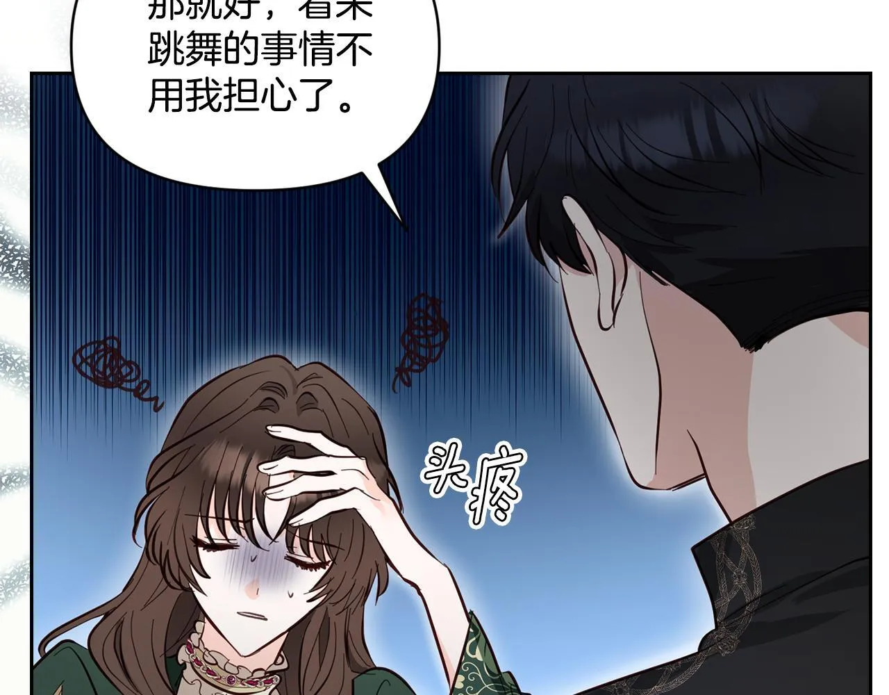 第5话 舞蹈练习 第11页