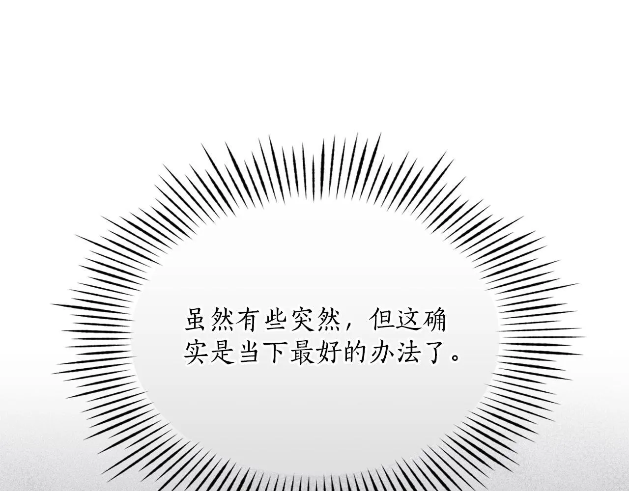第5话 舞蹈练习 第15页