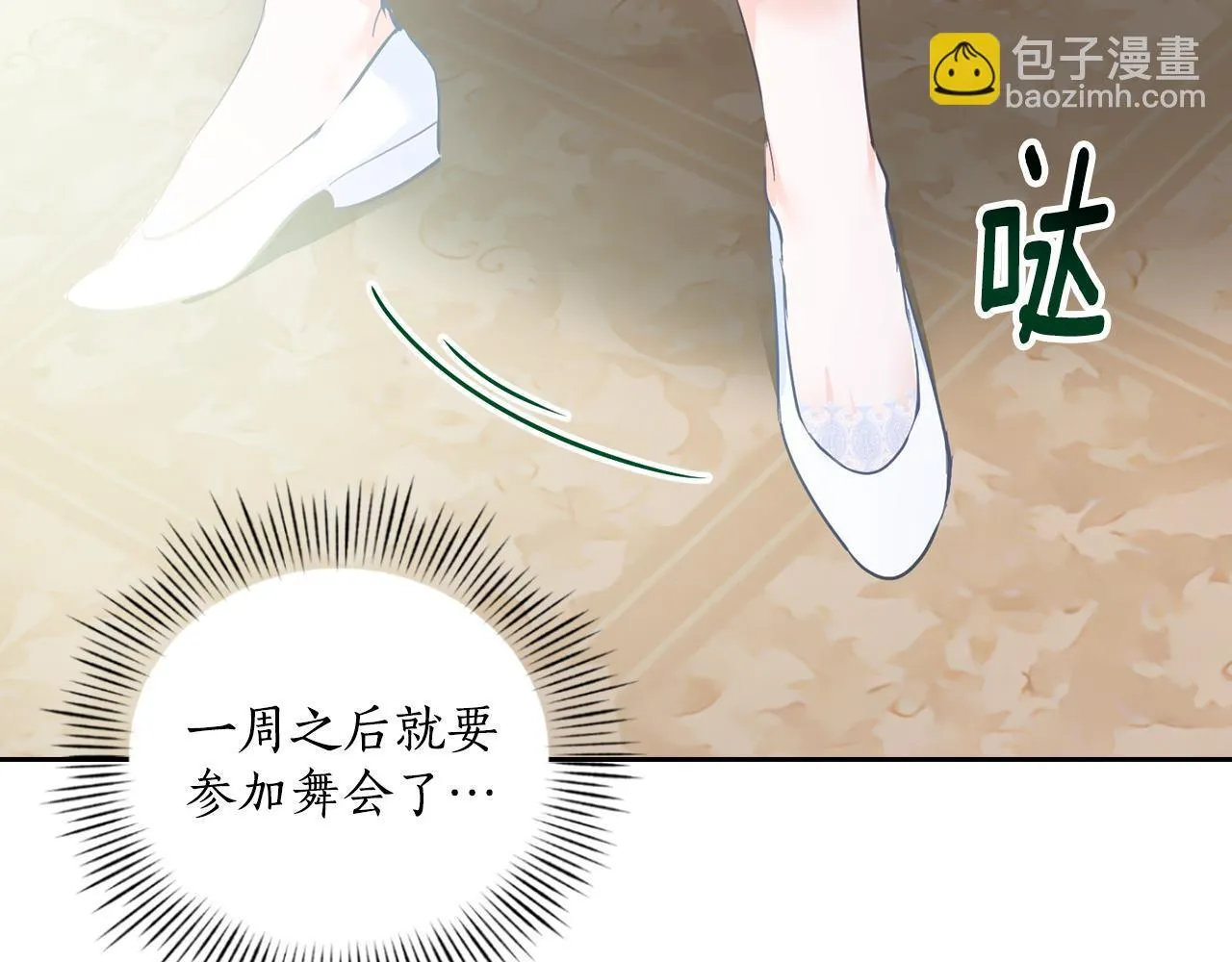 第5话 舞蹈练习 第73页