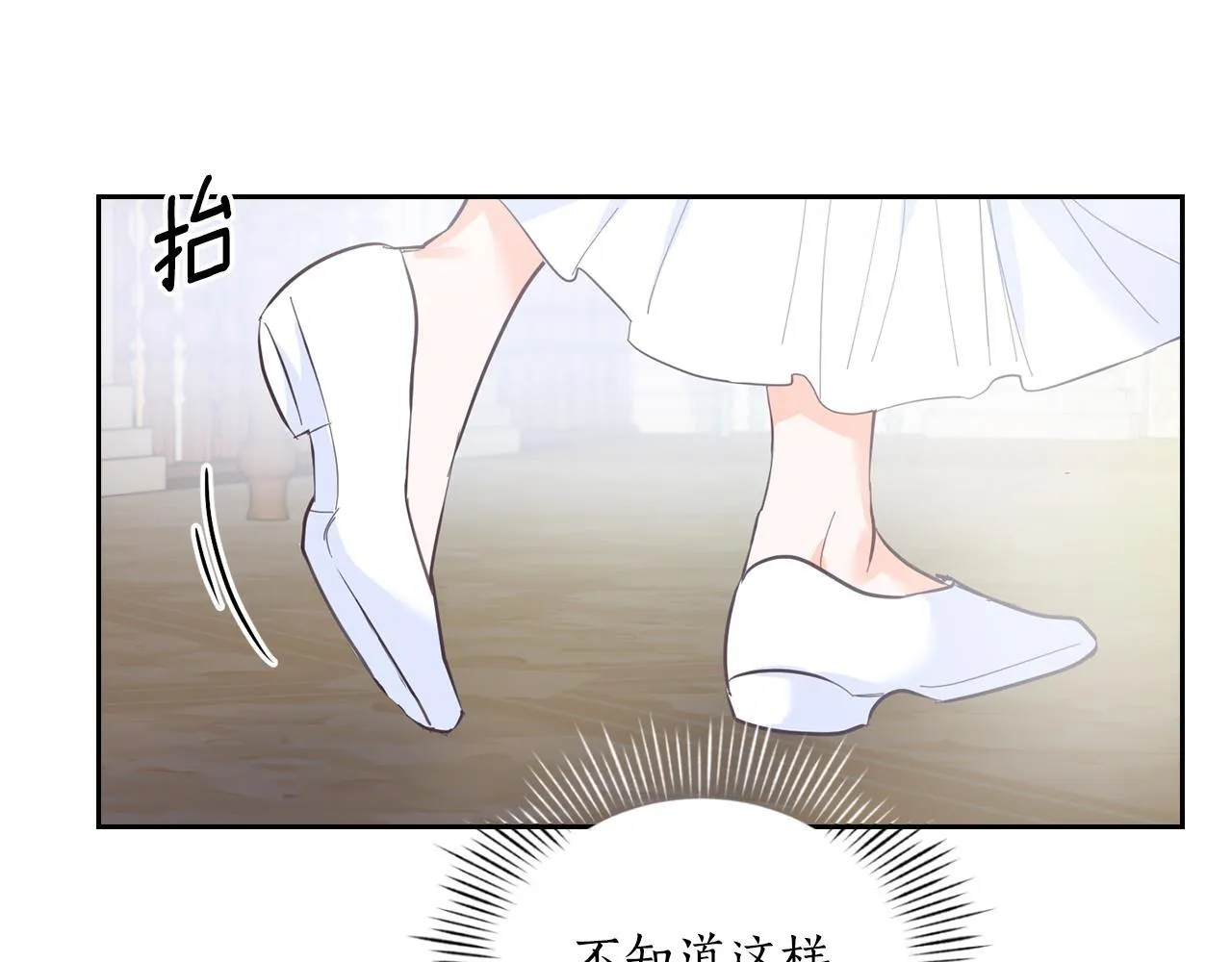 第5话 舞蹈练习 第85页