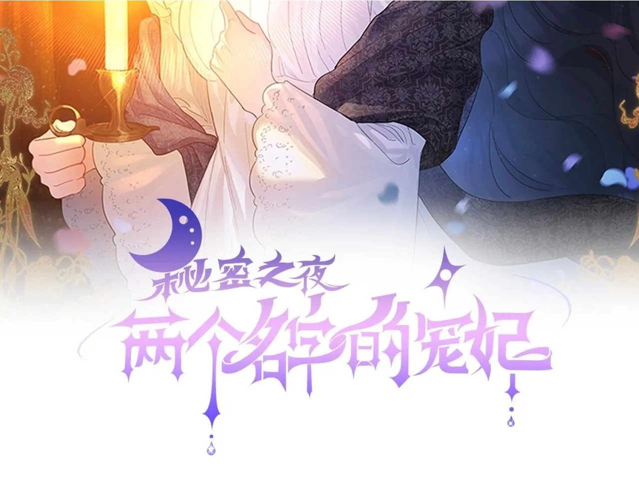 第5话 舞蹈练习 第197页
