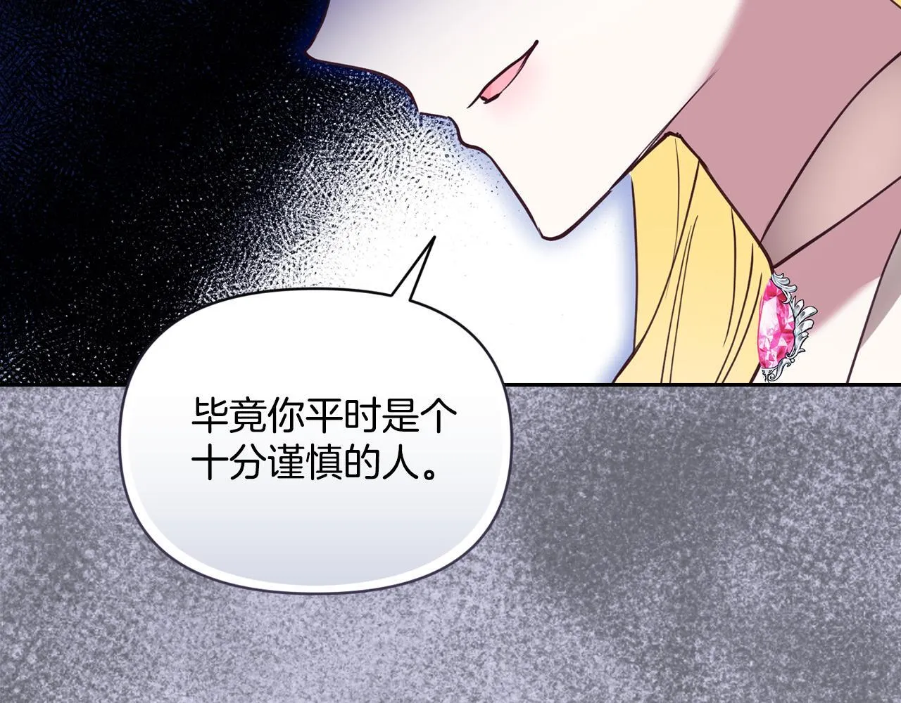 第6话 初见皇妃 第63页