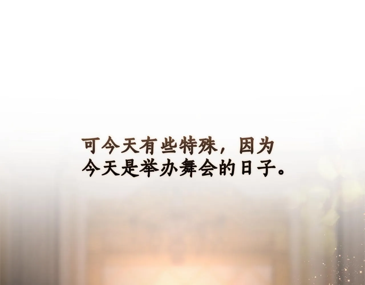 第8话 不要认错我们 第17页