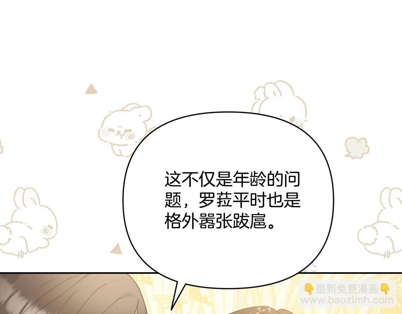 第11话 与皇帝共舞 第66页