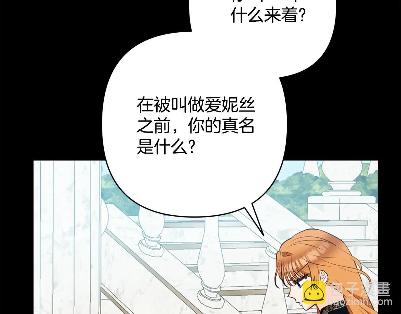 第23话 你们不配 第25页