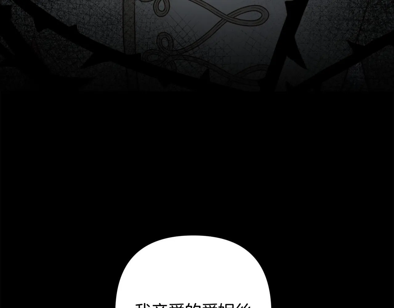 第27话 婚礼 第21页