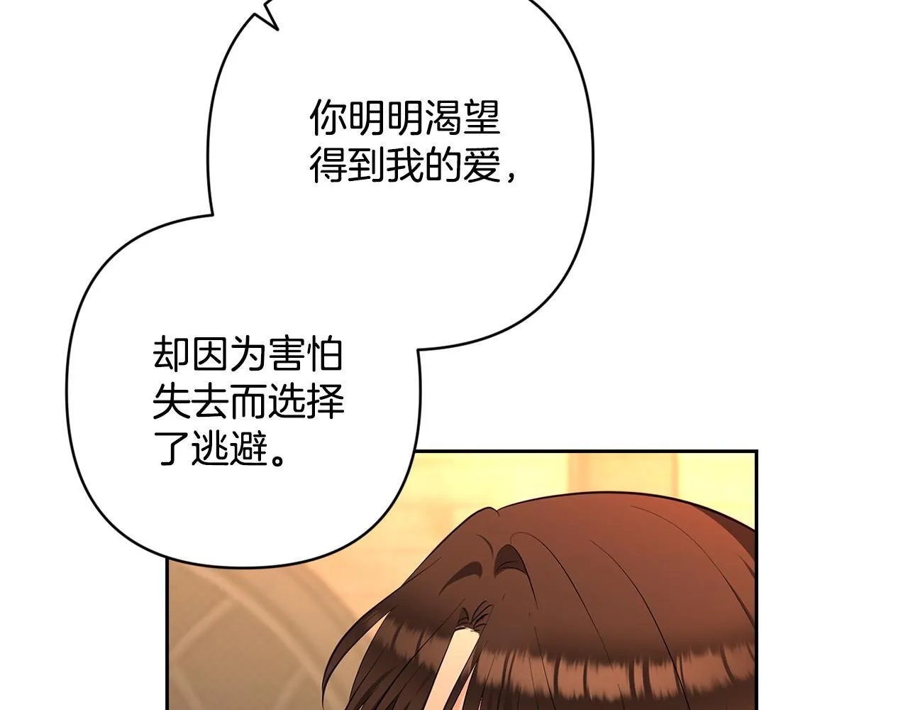第37话 坦白一切 第137页