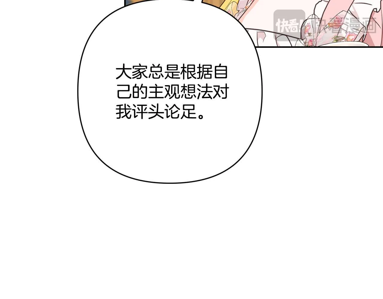 第40话 宫廷舞会 第51页