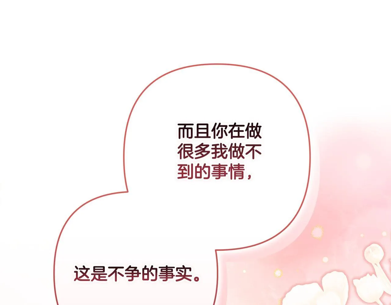 第40话 宫廷舞会 第52页