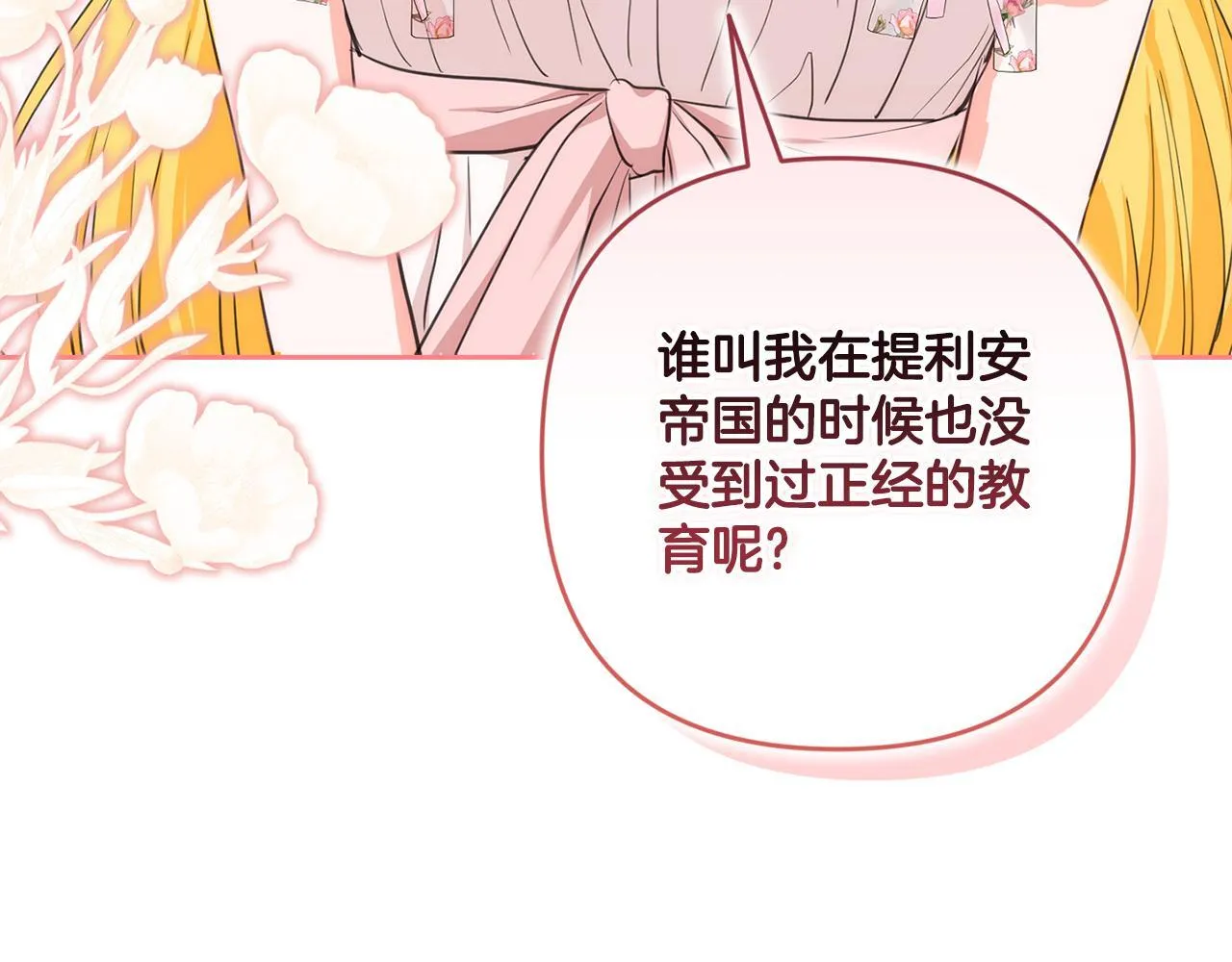 第40话 宫廷舞会 第55页