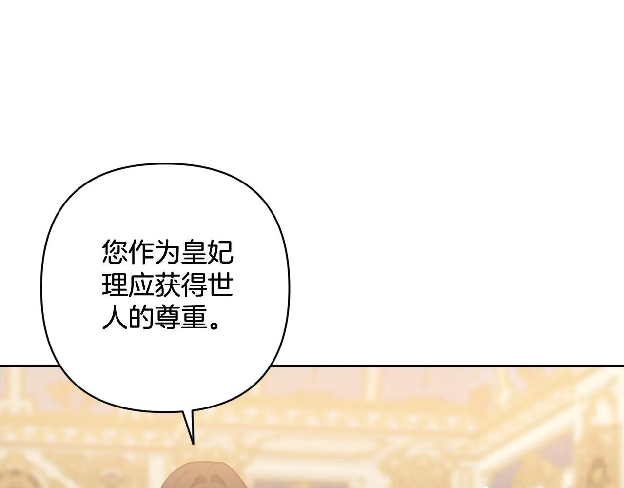 第40话 宫廷舞会 第65页