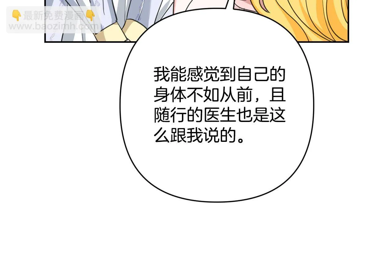 第40话 宫廷舞会 第75页