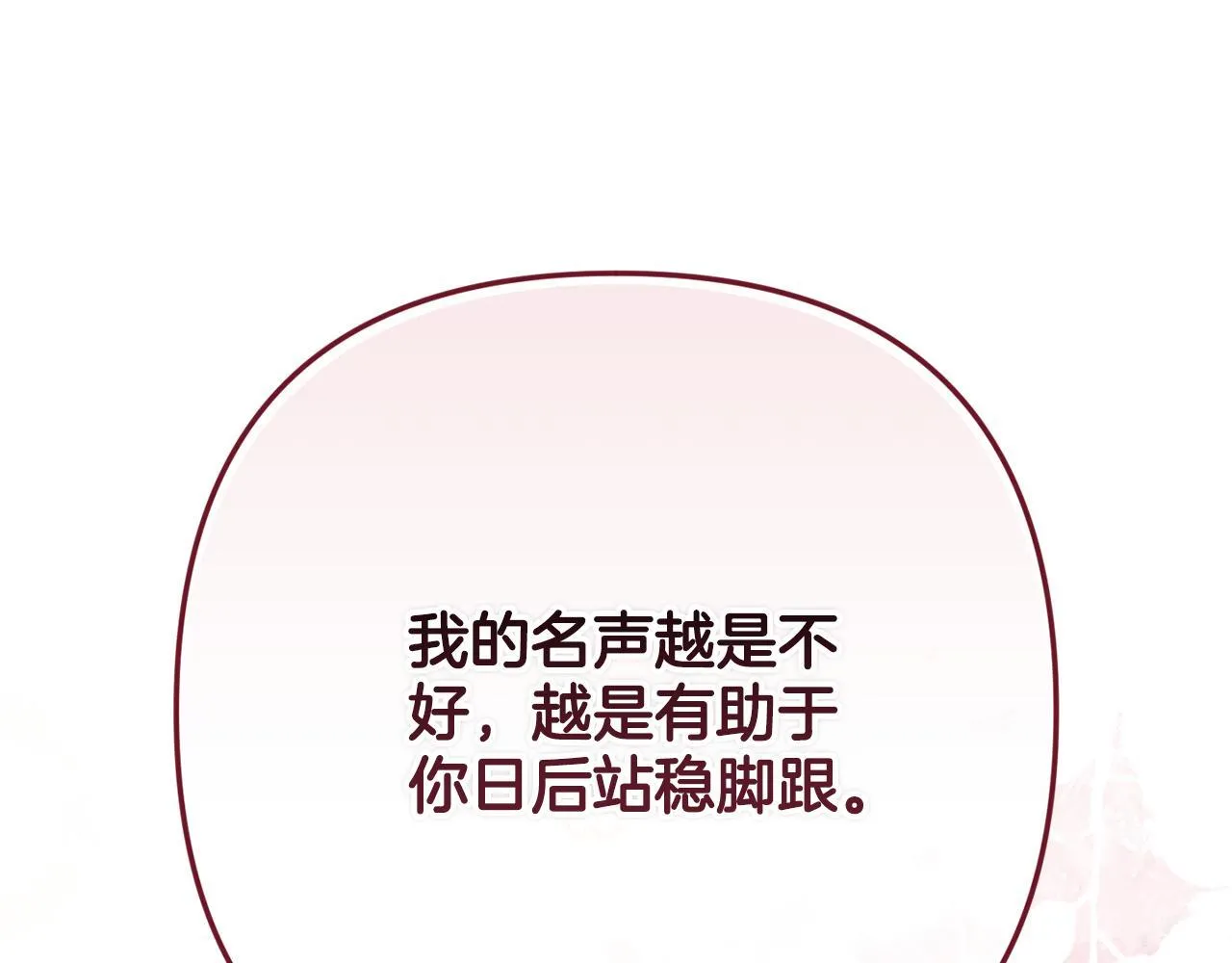 第40话 宫廷舞会 第76页