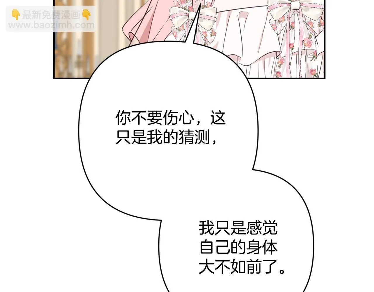 第40话 宫廷舞会 第84页