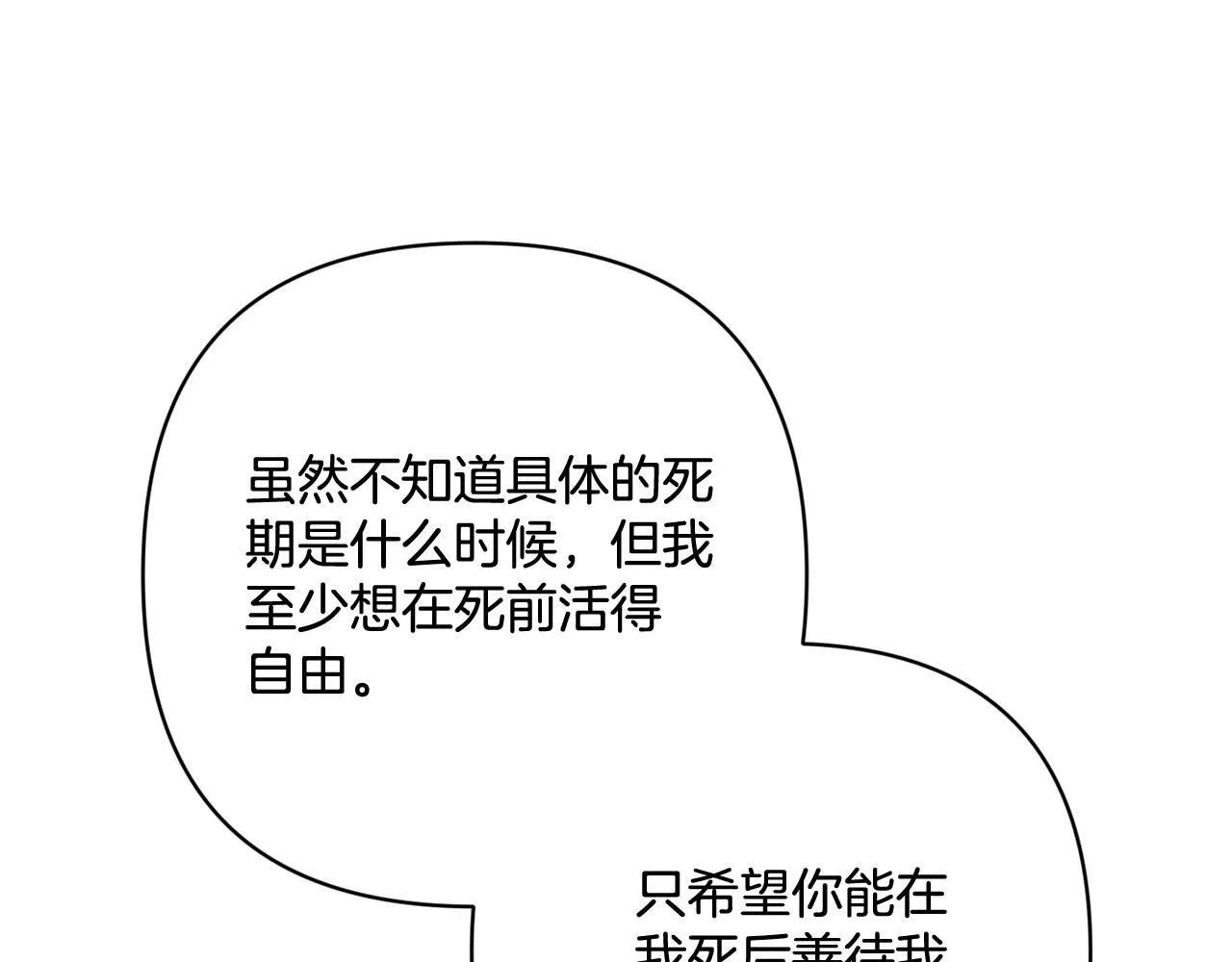 第40话 宫廷舞会 第86页