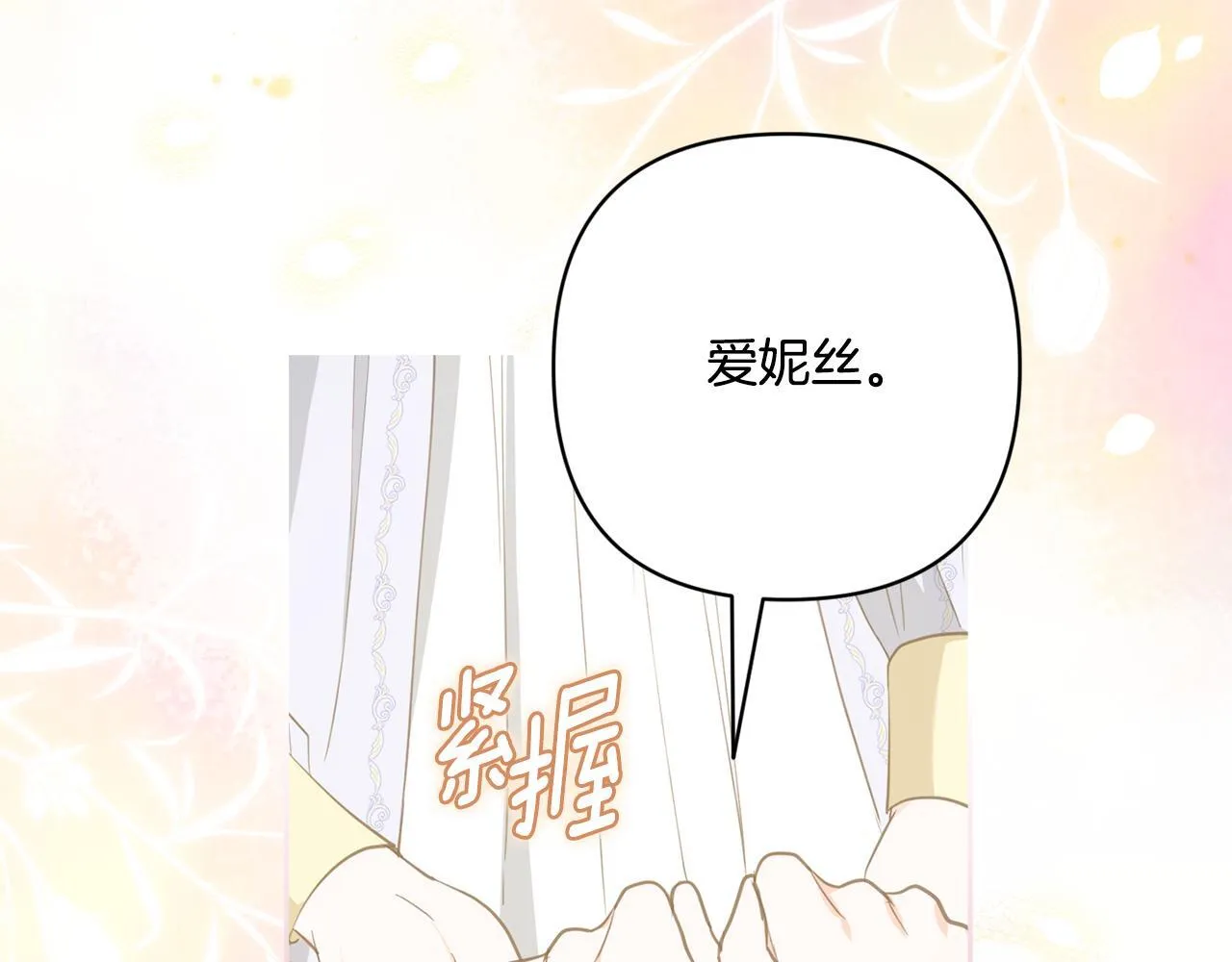 第40话 宫廷舞会 第96页