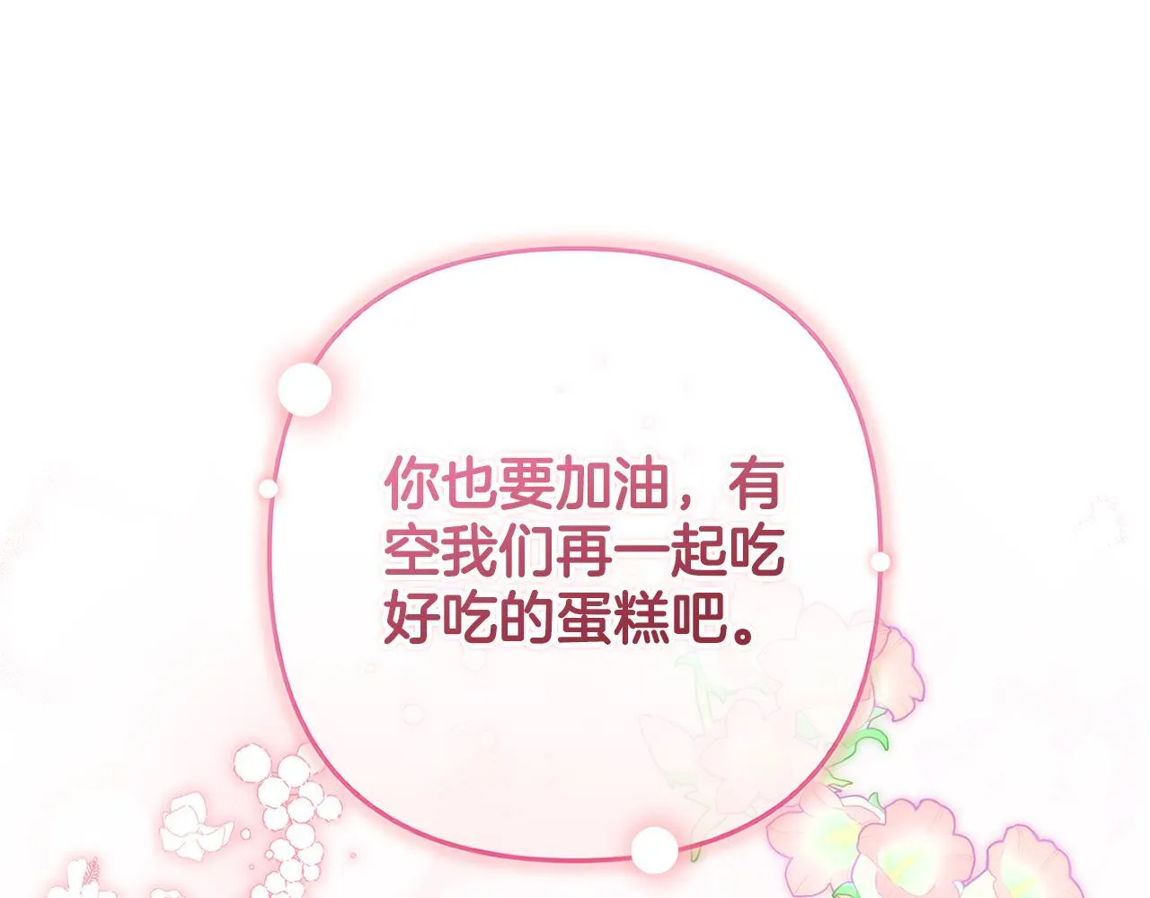第40话 宫廷舞会 第98页